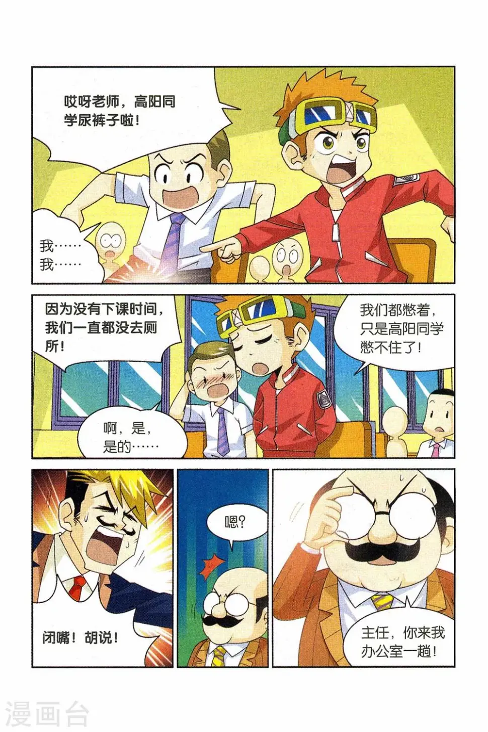 第20话 逆袭7