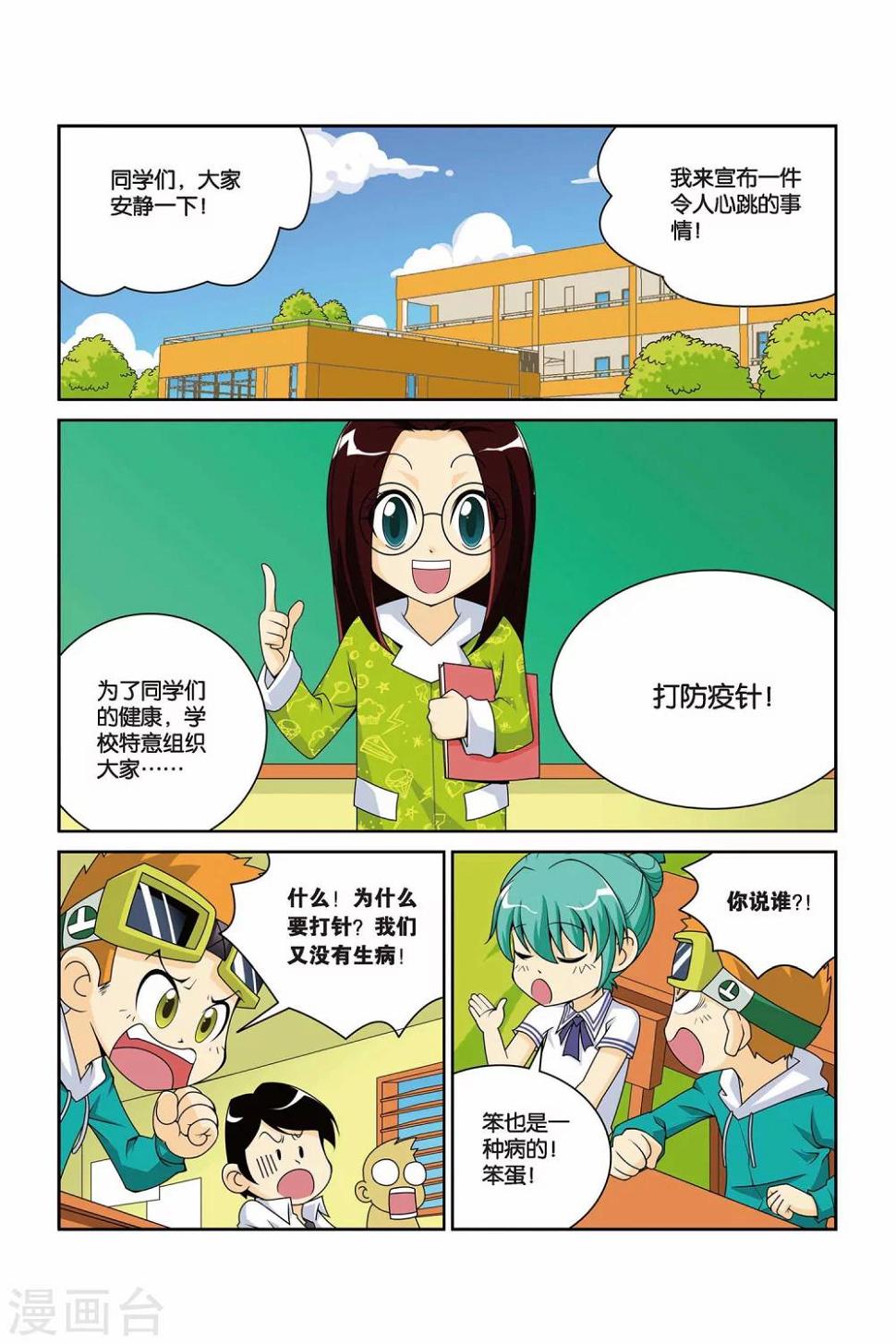 第8话 打针好疼啊！1