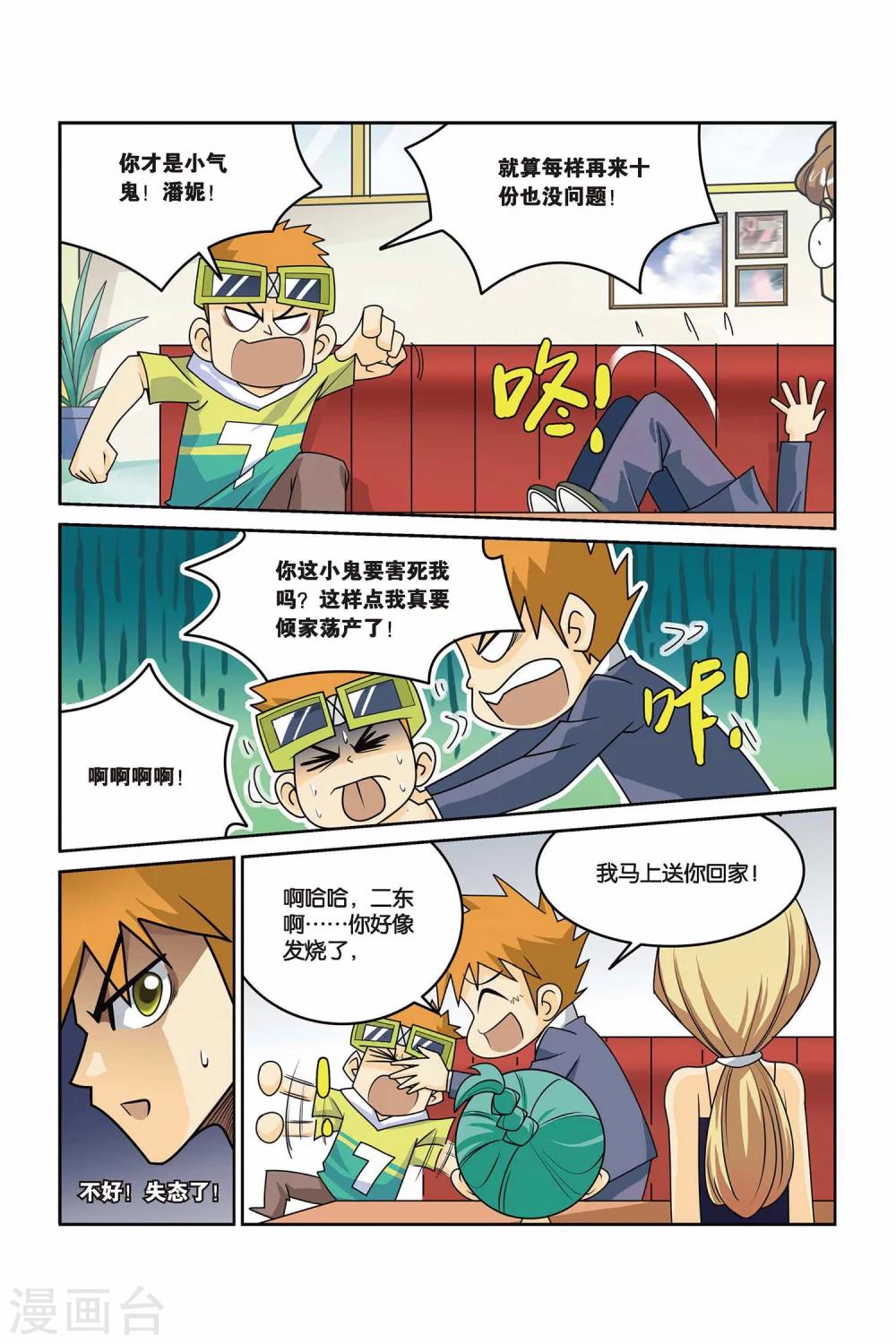 第10话 一起吃西餐吧8