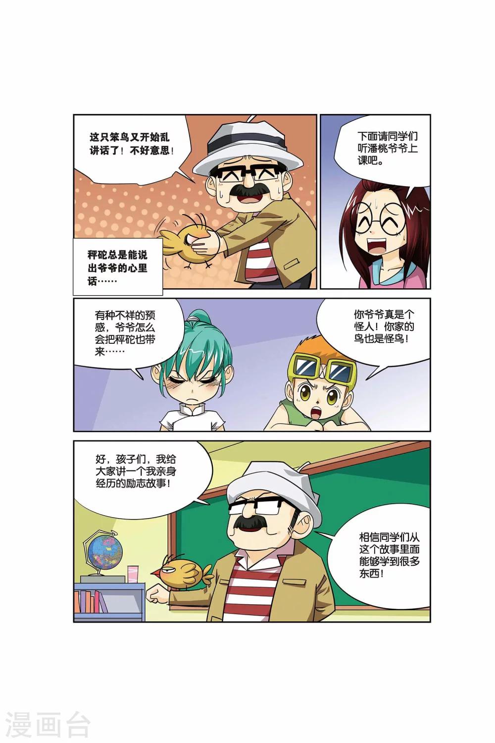 第14话 辅导员爷爷！3