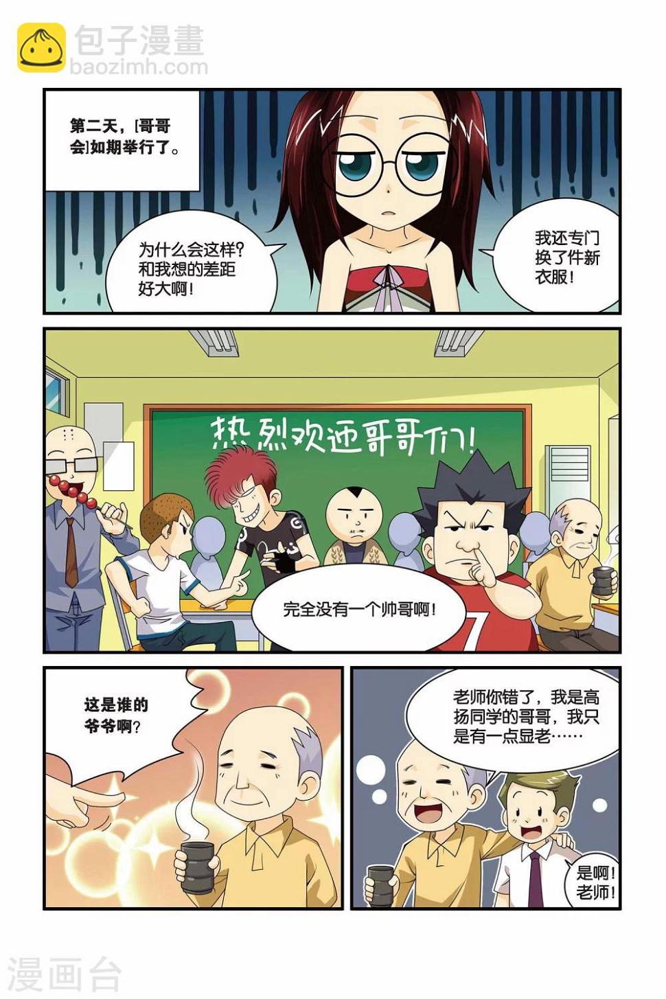 第9话 哥哥会5