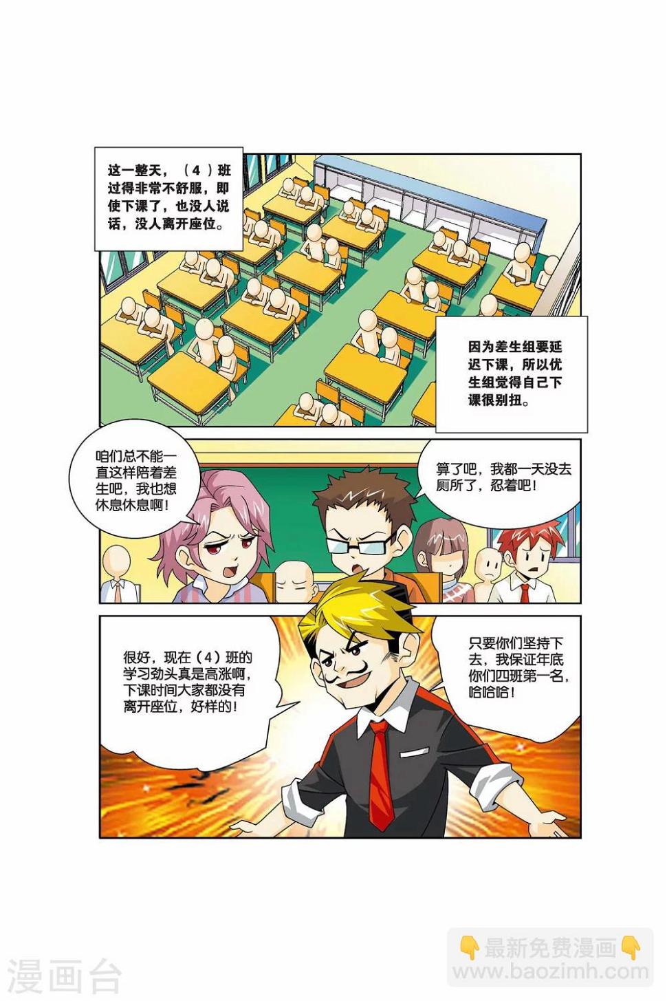 第19话 老师别走！12