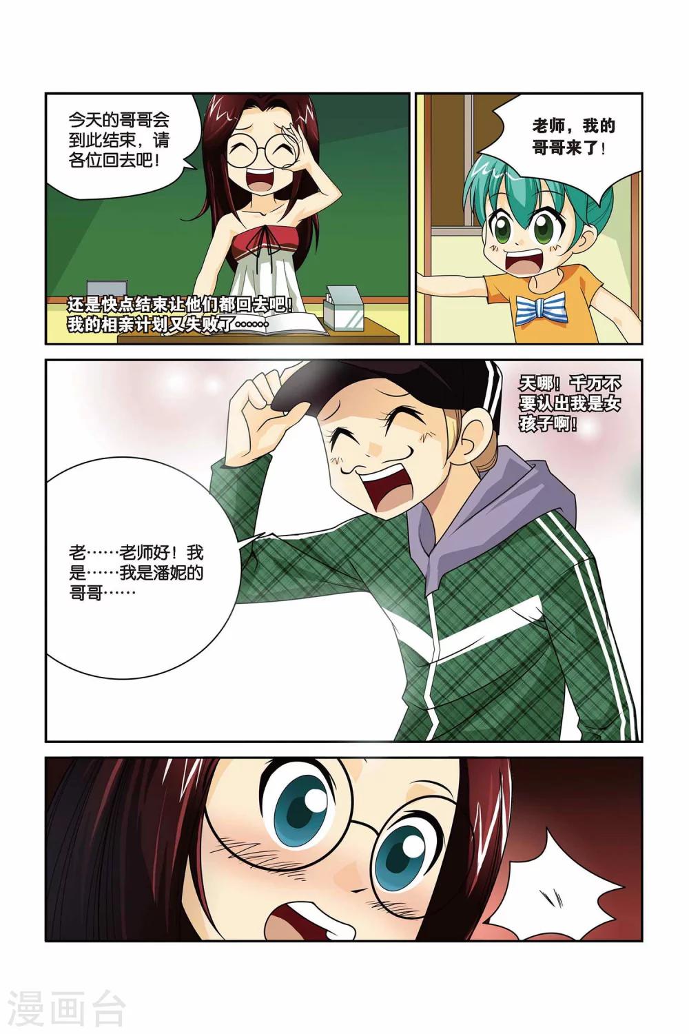 第9话 哥哥会6