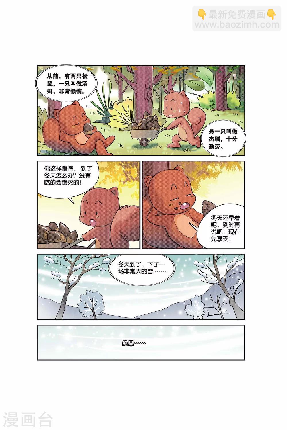 第14话 辅导员爷爷！4