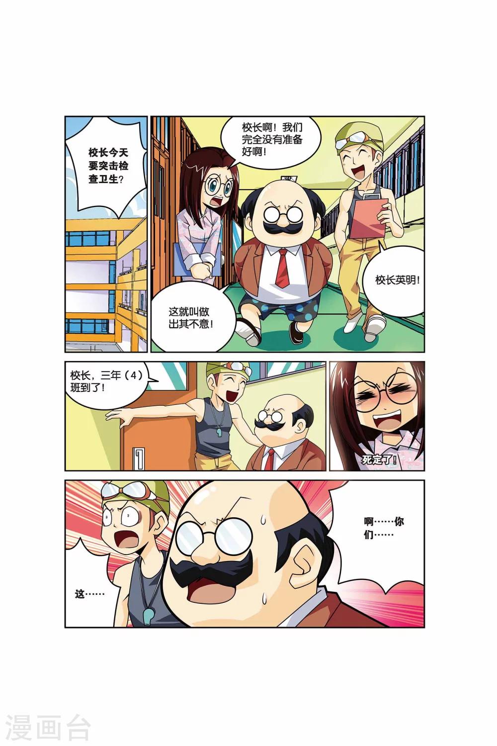 第13话 值日不是闲着玩！10