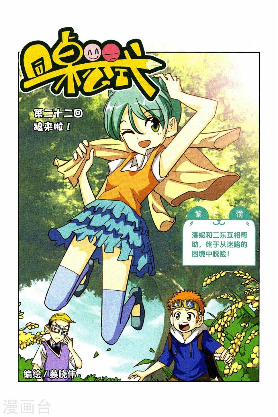 第22话 狼来啦！（二）0