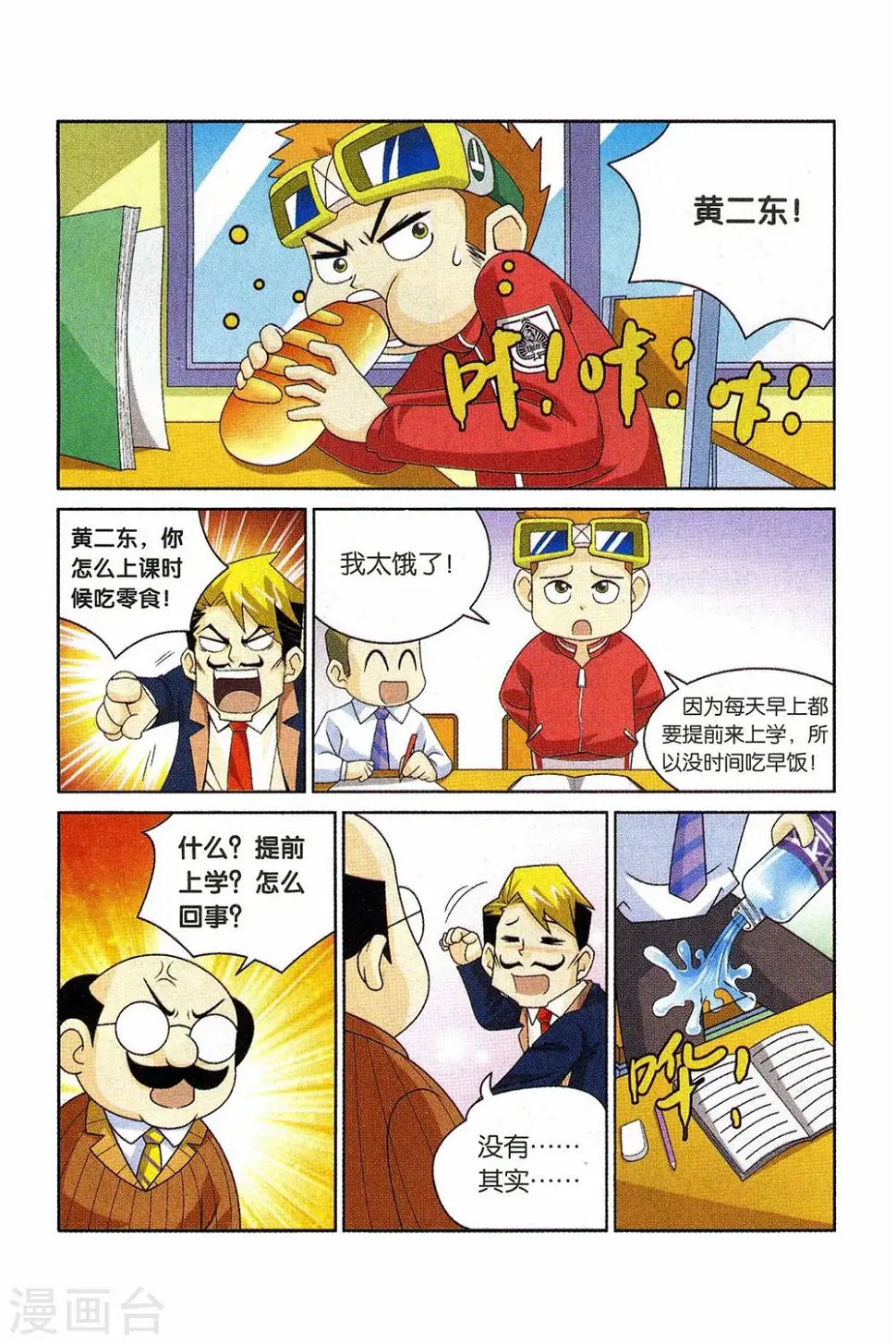 第20话 逆袭6