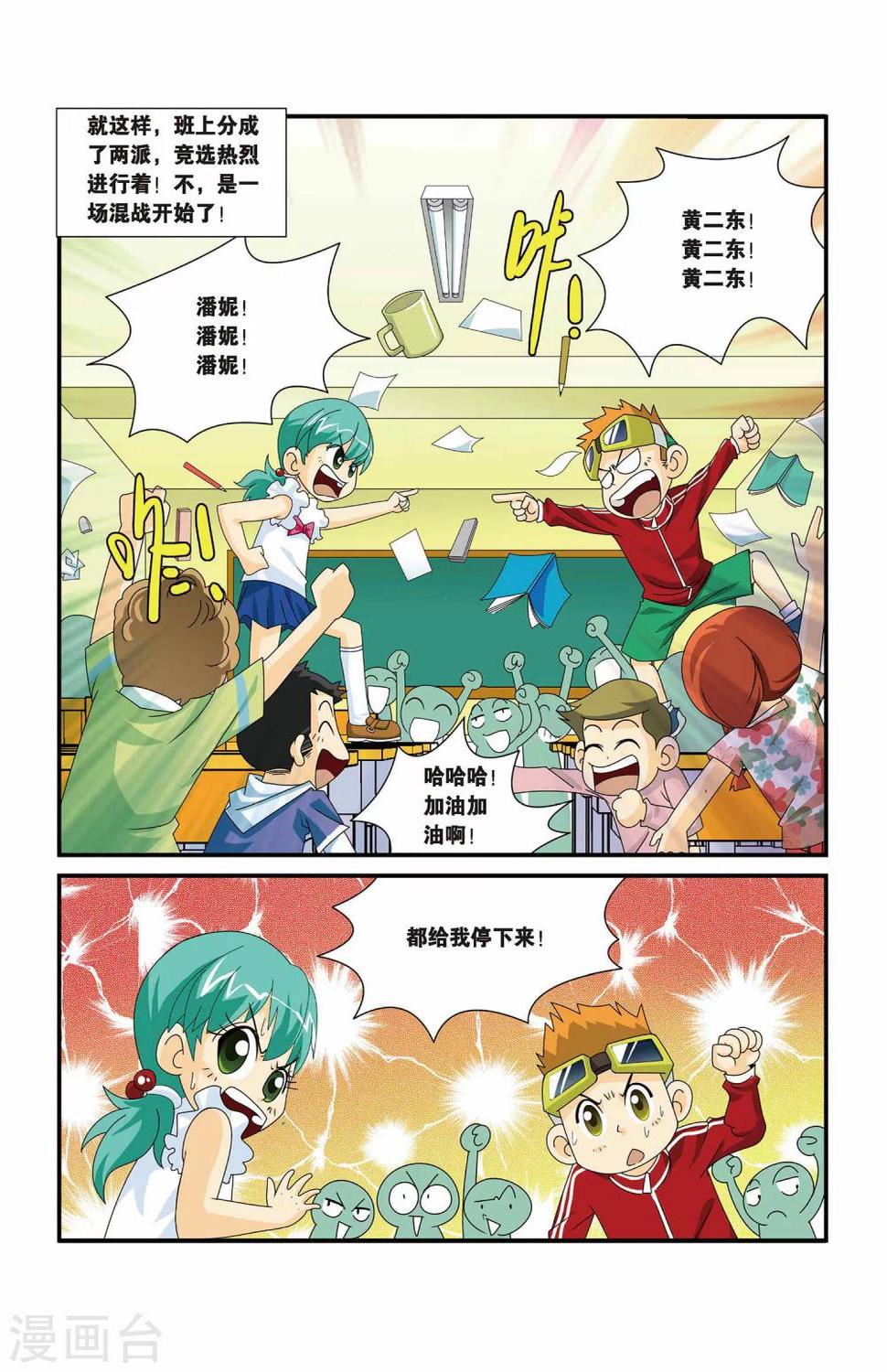 第3话 代理班长就是我！10