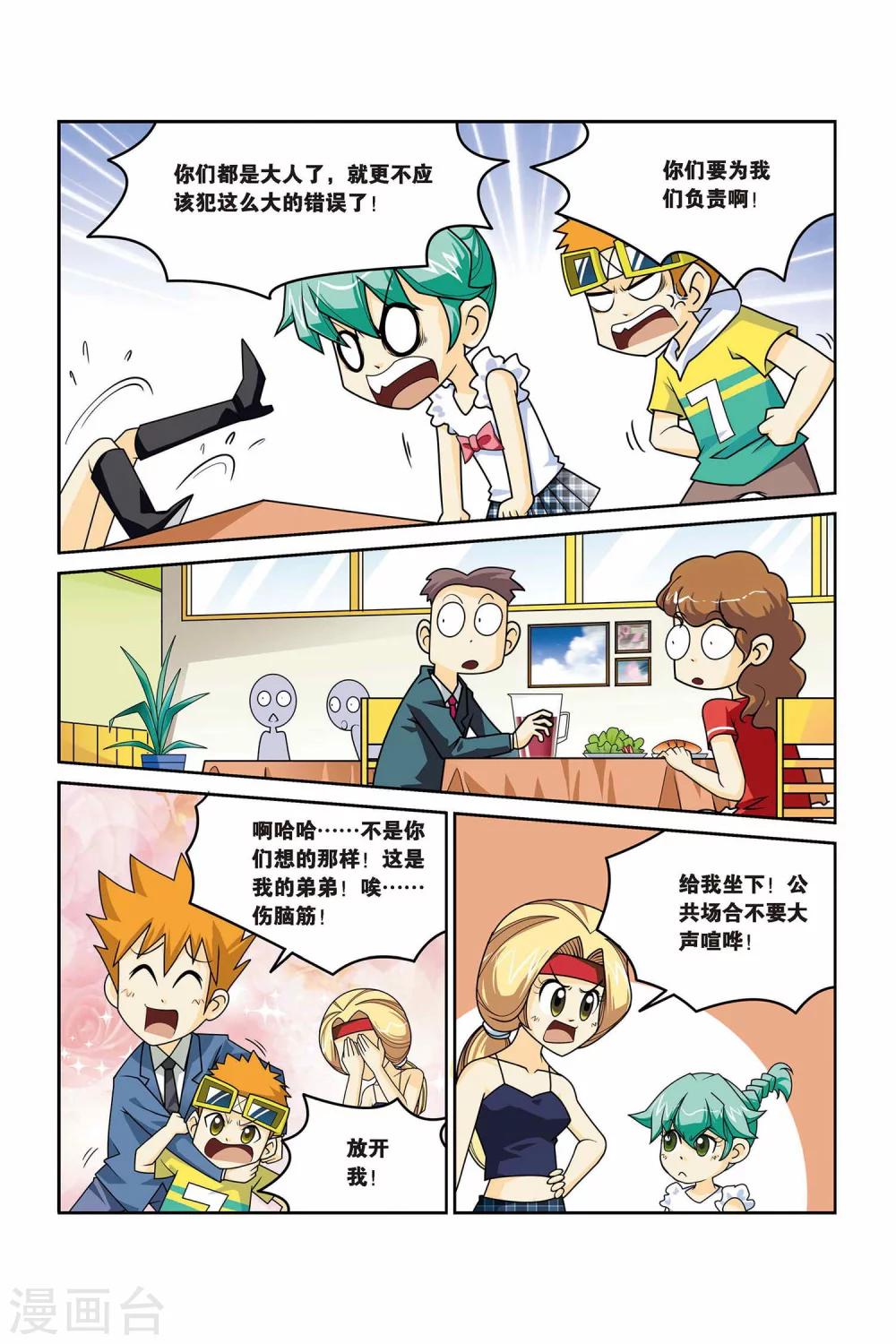 第10话 一起吃西餐吧5