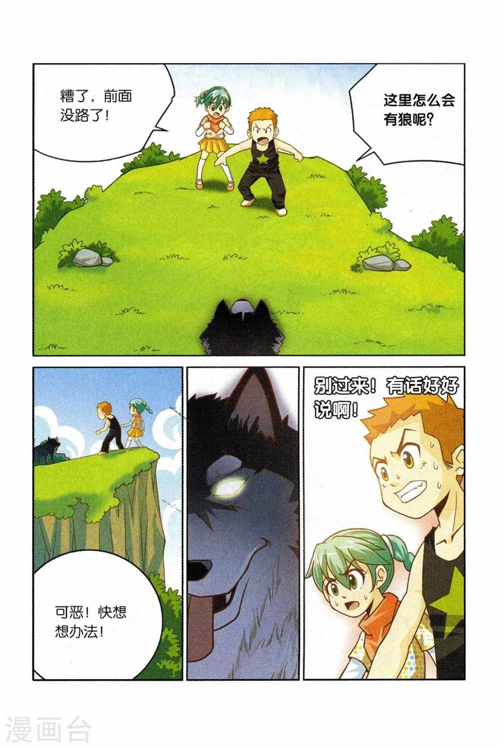 第21话 狼来啦！1