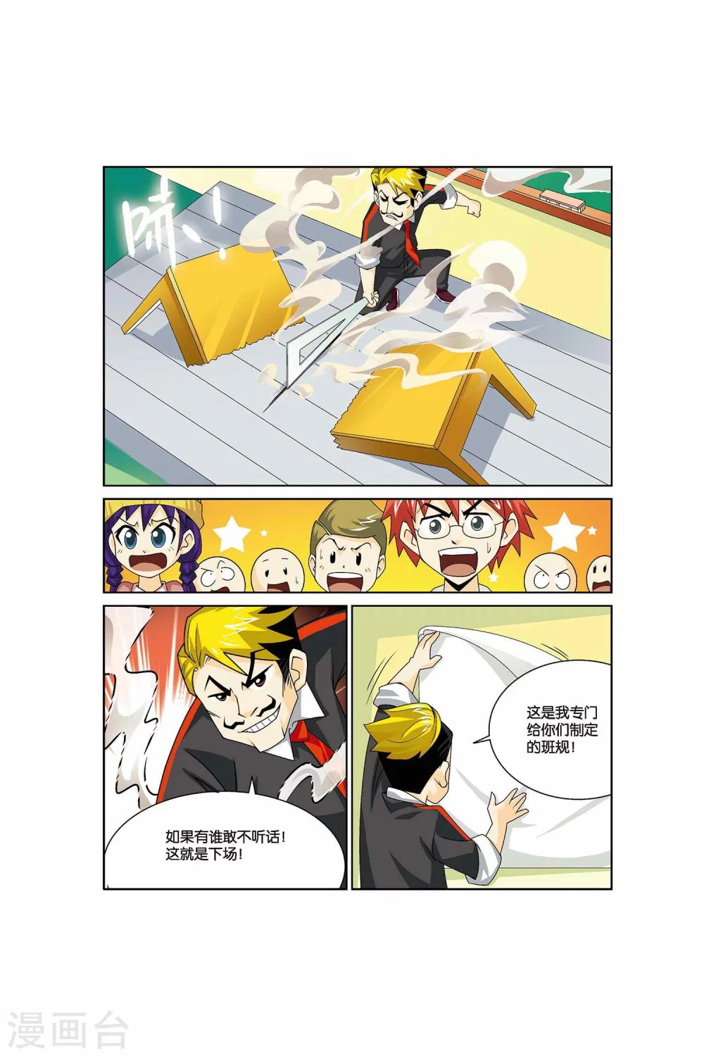 第19话 老师别走！5
