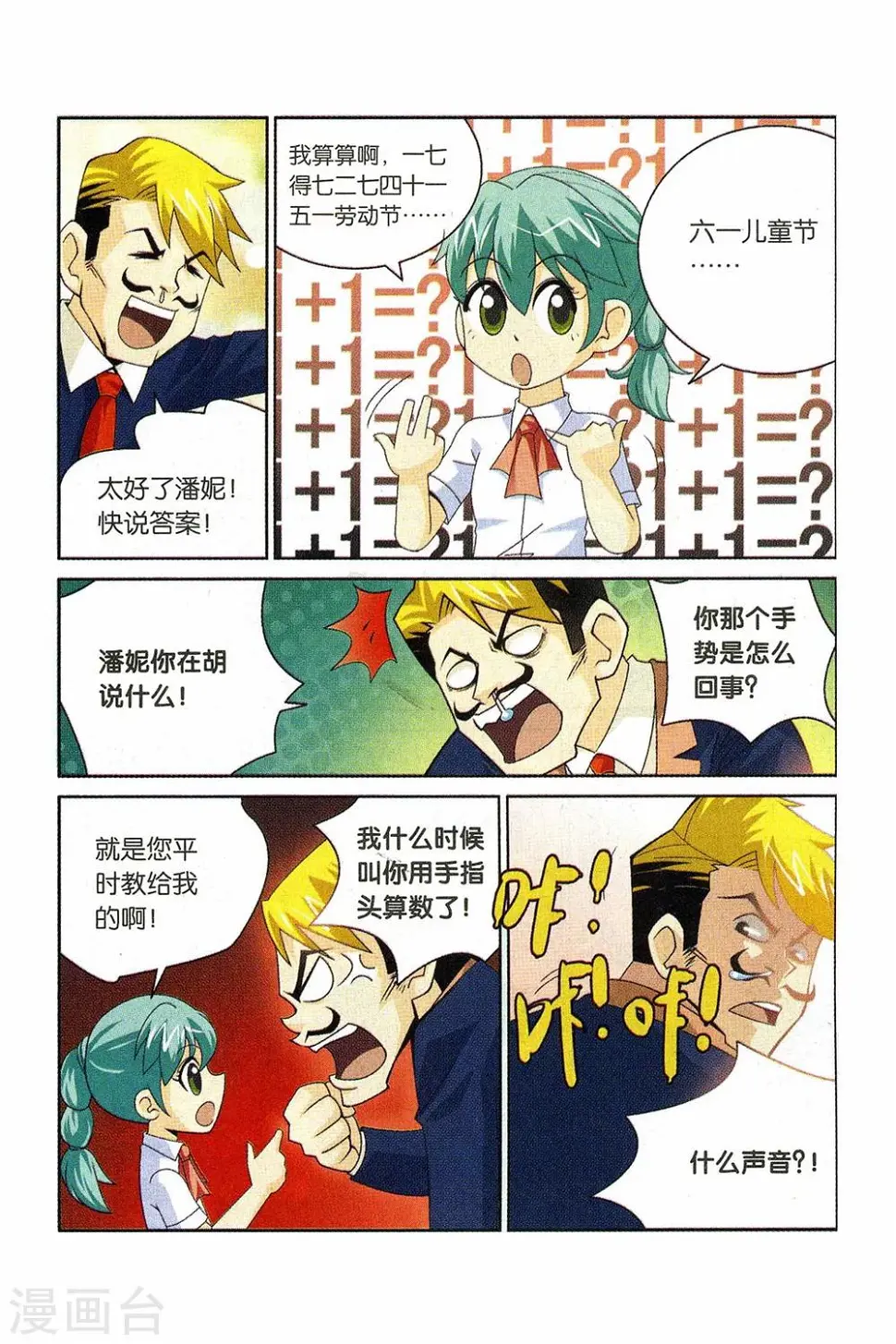 第20话 逆袭5