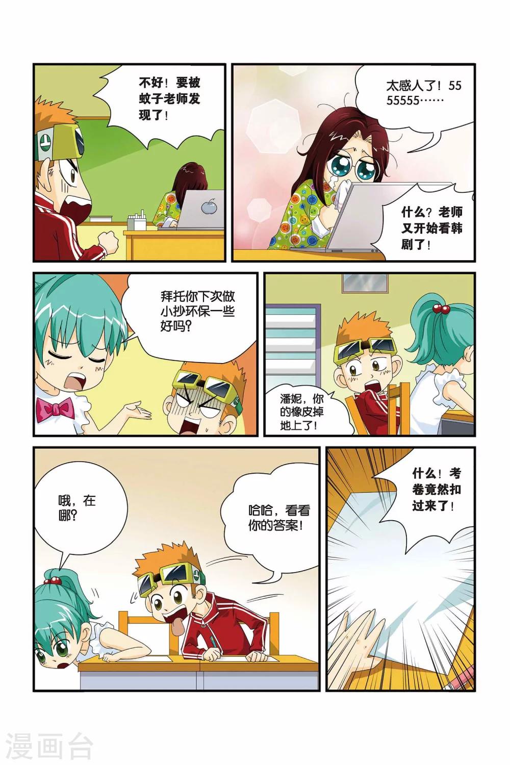 第4话 作弊无理！4