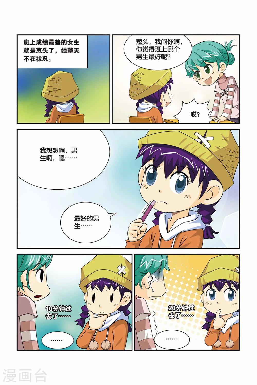 第6话 二东的情书！3