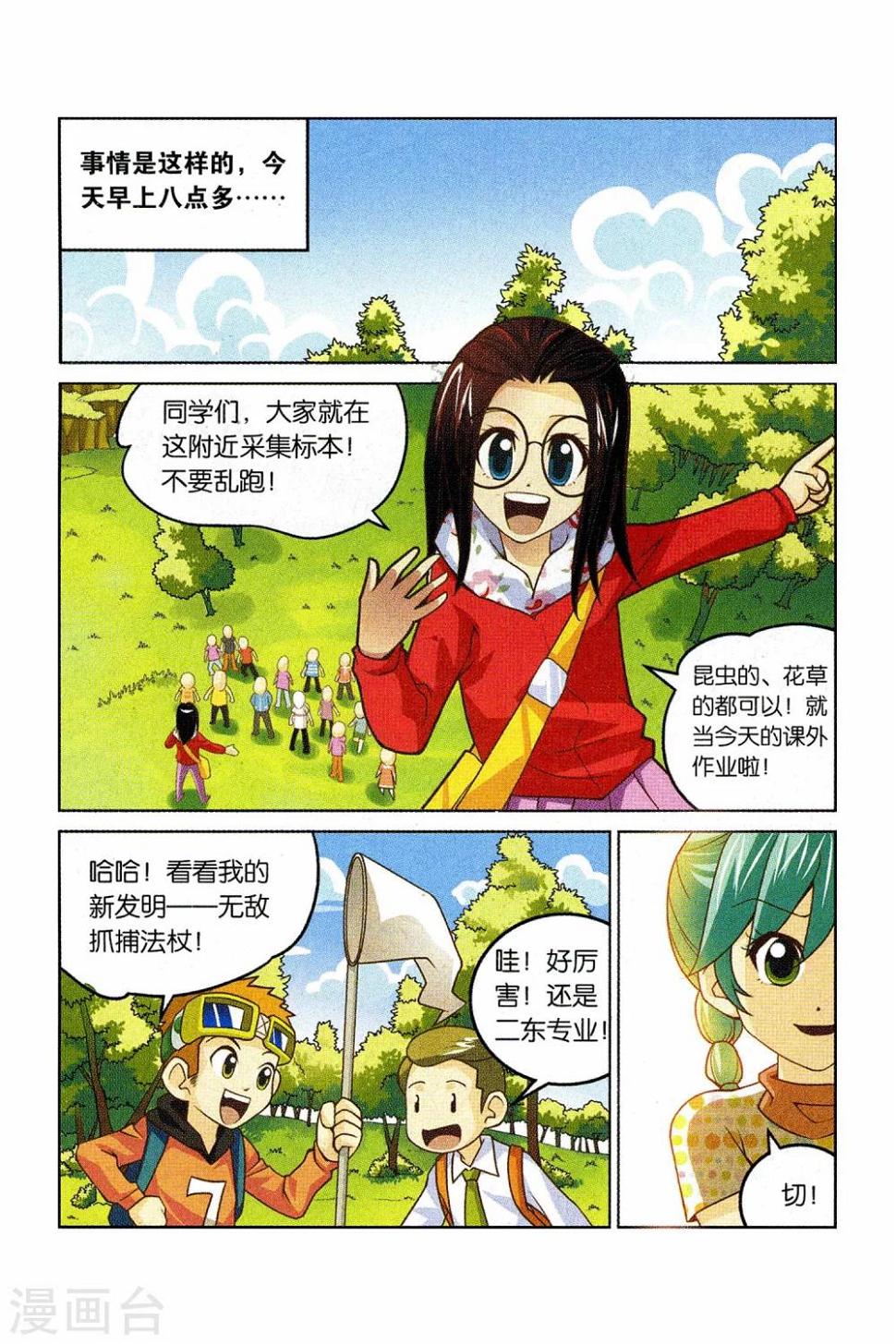 第21话 狼来啦！2