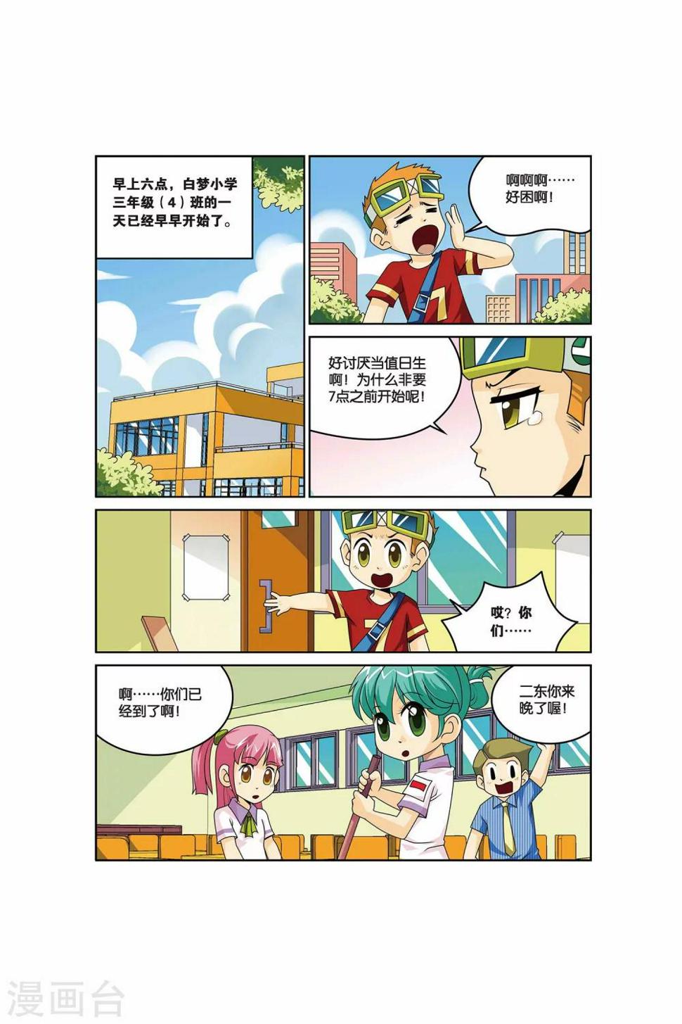 第13话 值日不是闲着玩！1