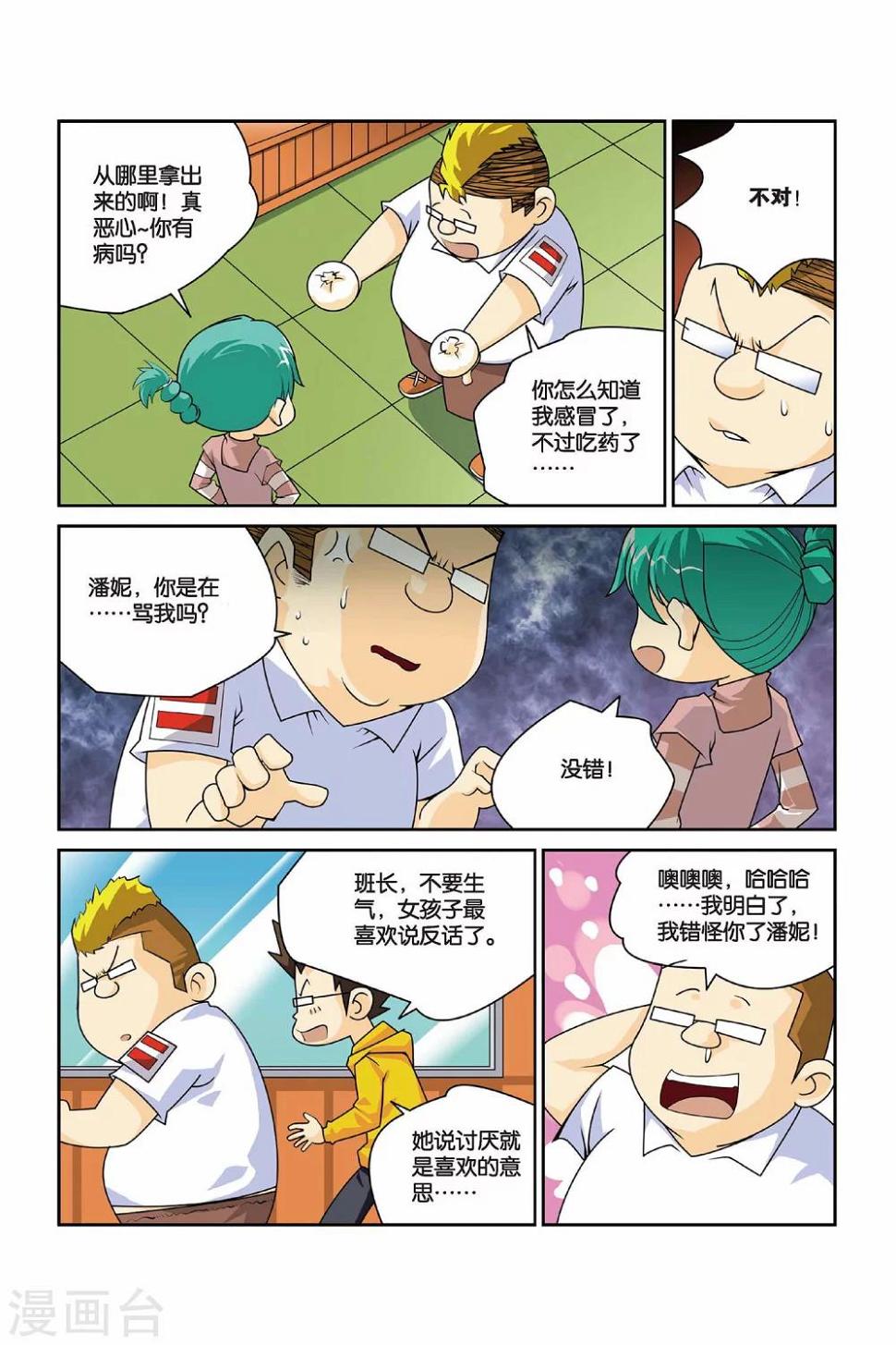 第7话 共同的敌人4