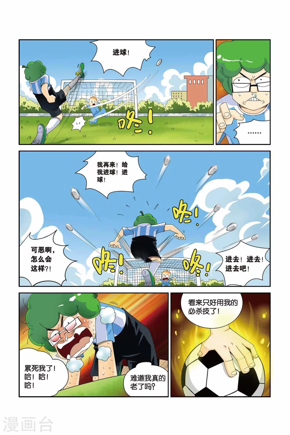 第5话 快乐的足球课4