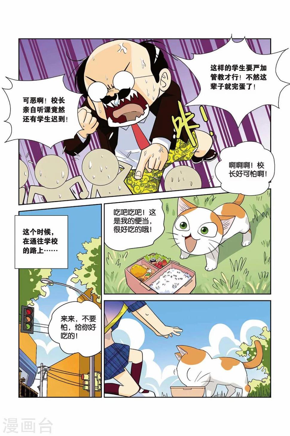 第1话 冤家路窄2