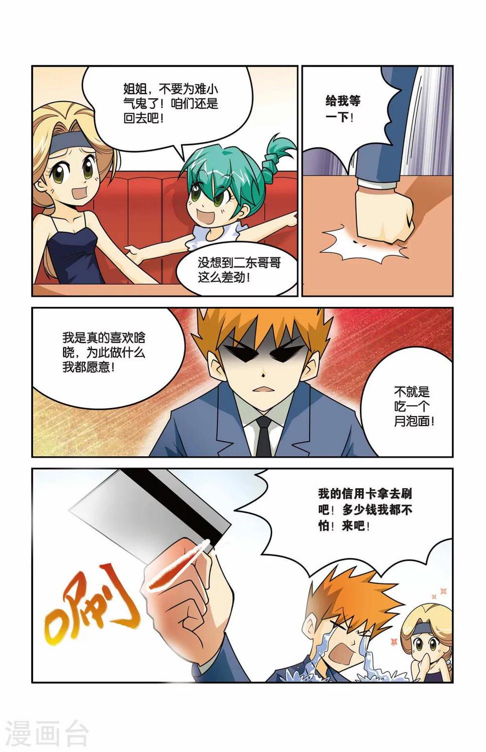 第10话 一起吃西餐吧9