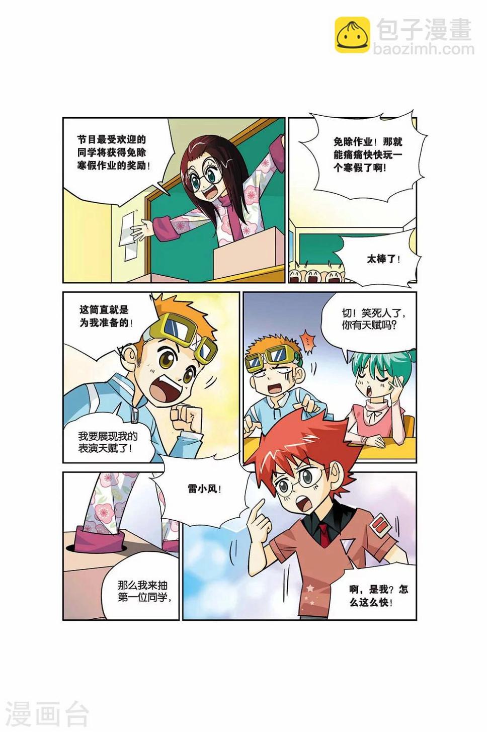第18话 联欢会2