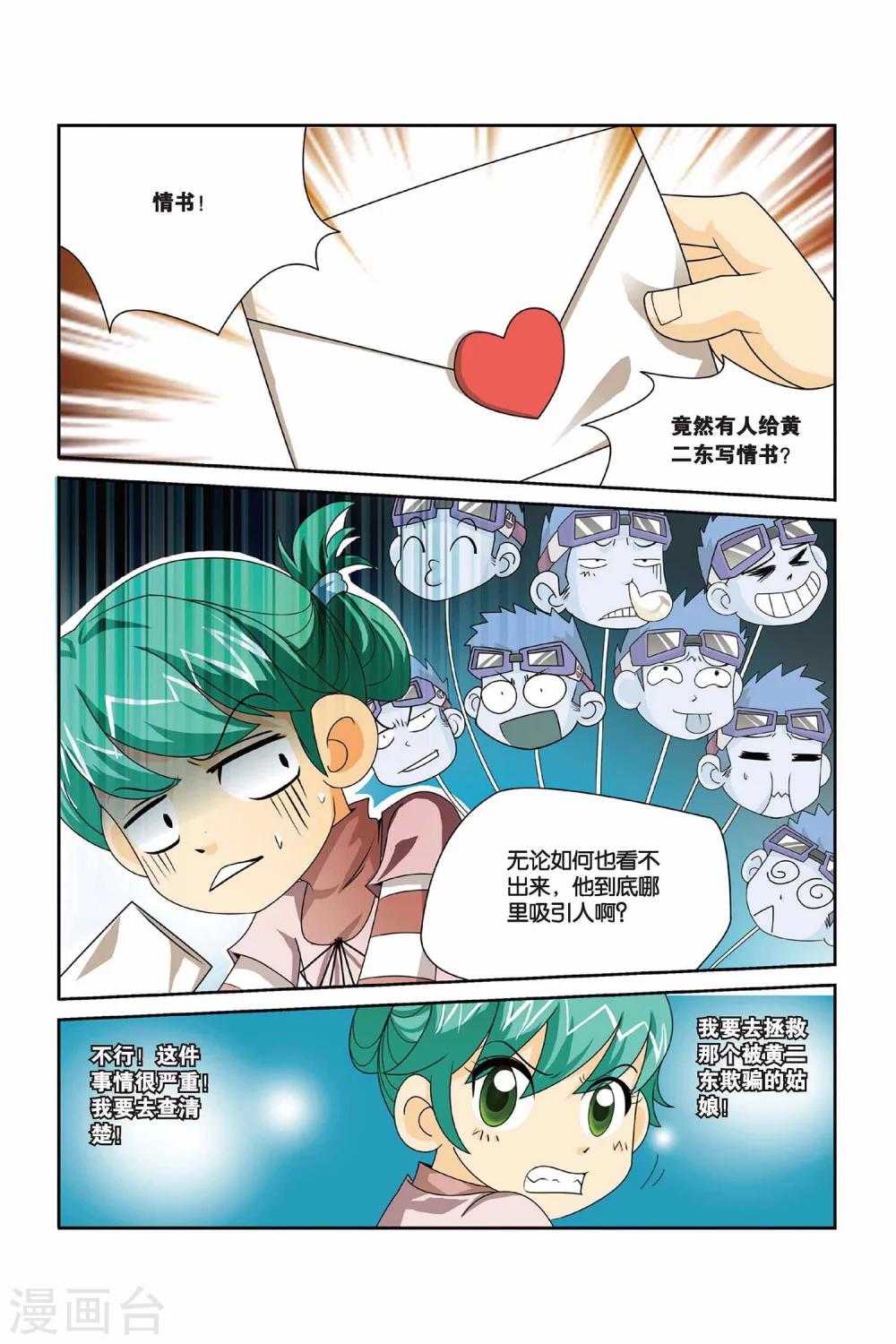 第6话 二东的情书！2