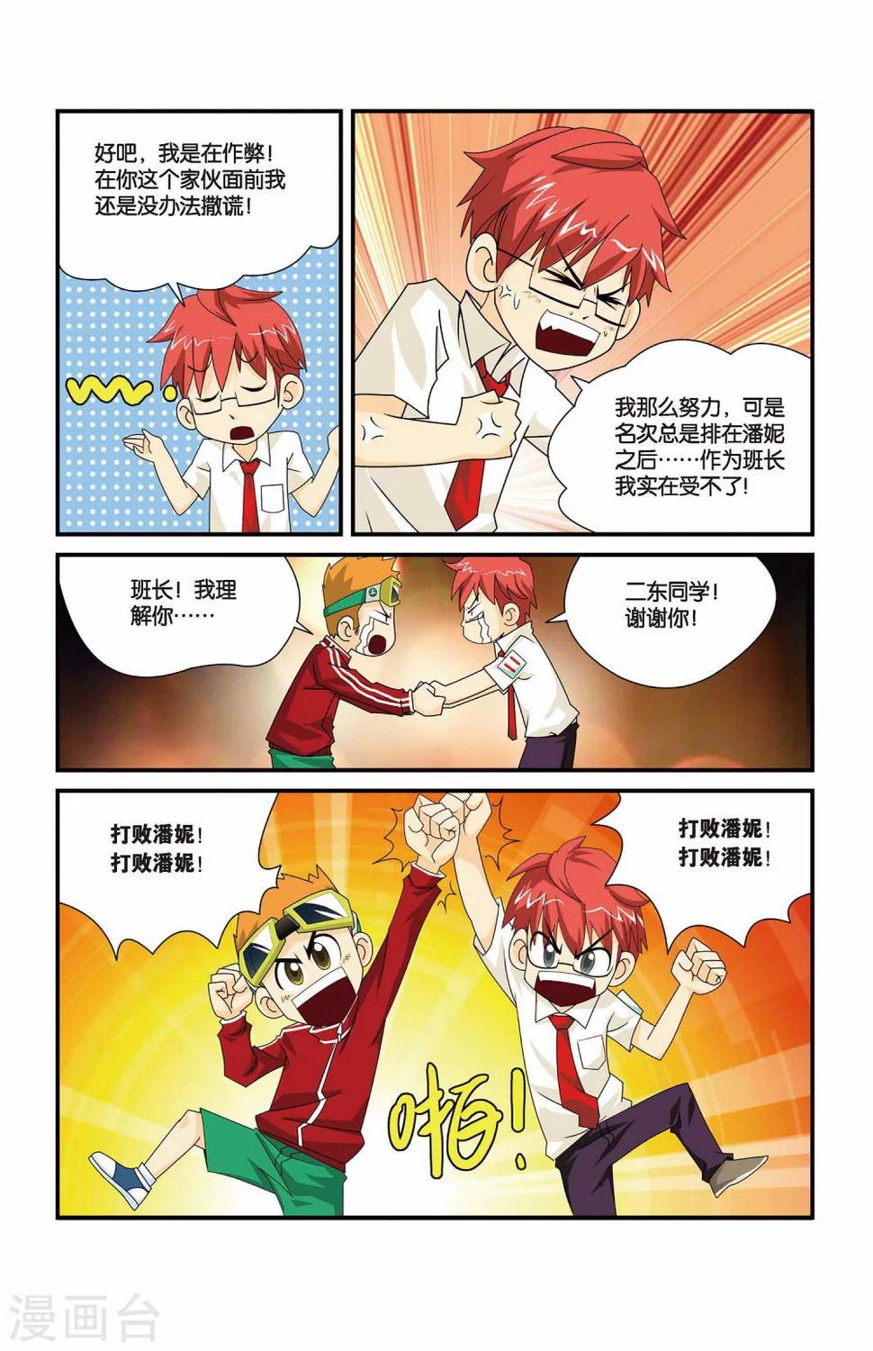 第4话 作弊无理！9