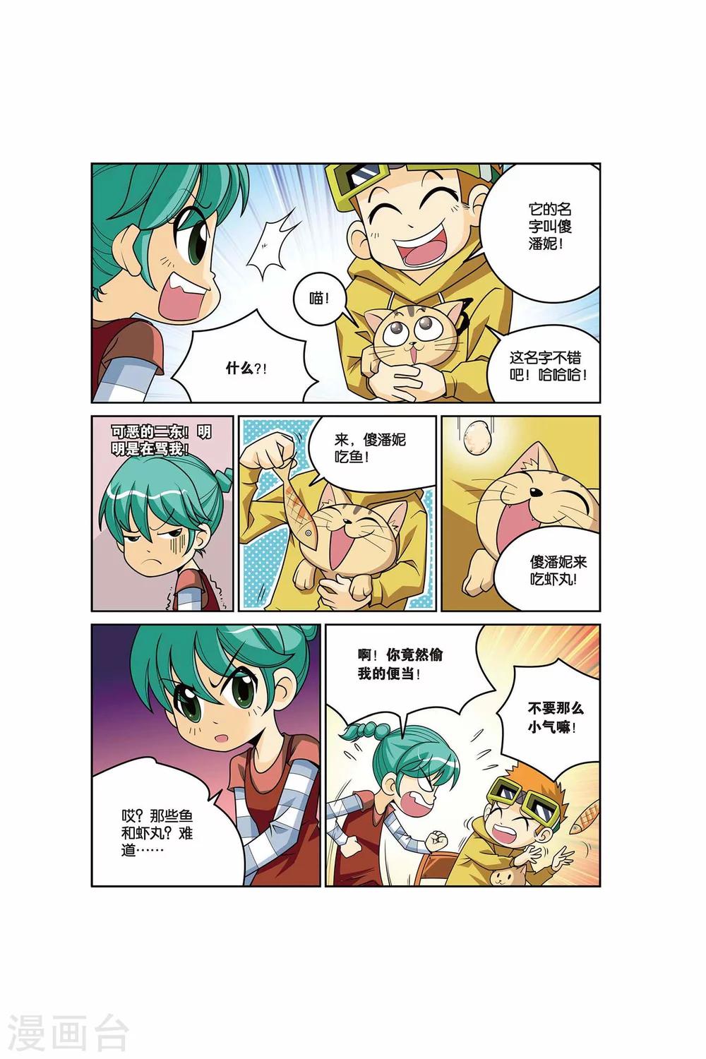 第11话 猫猫同学4