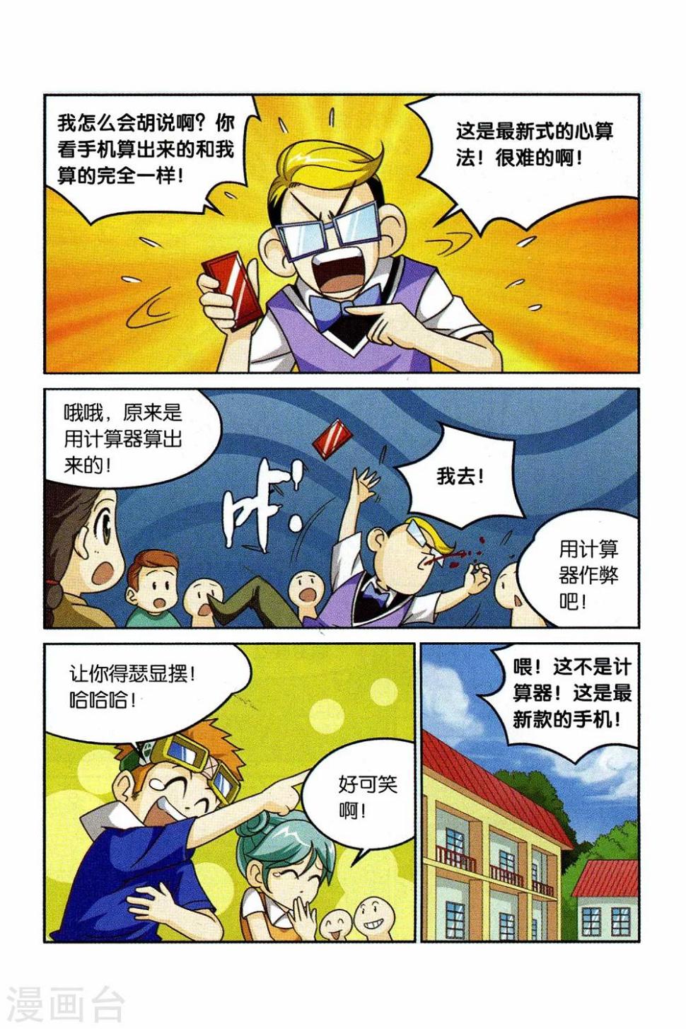 第22话 狼来啦！（二）9