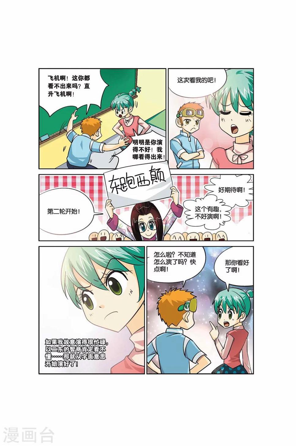 第18话 联欢会10