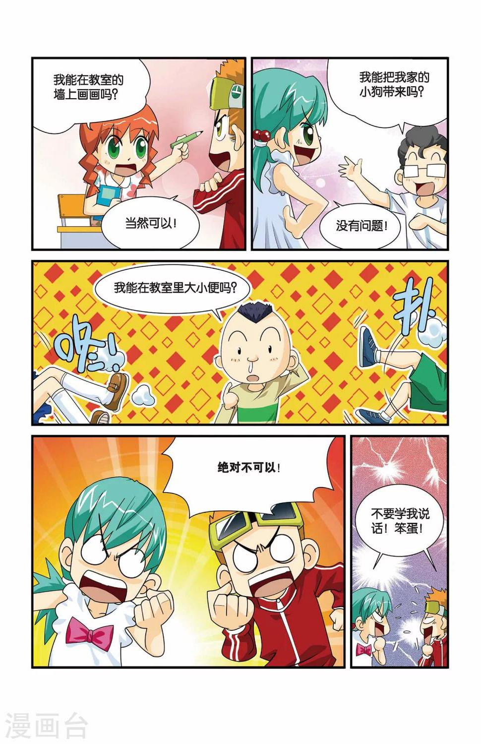 第3话 代理班长就是我！9