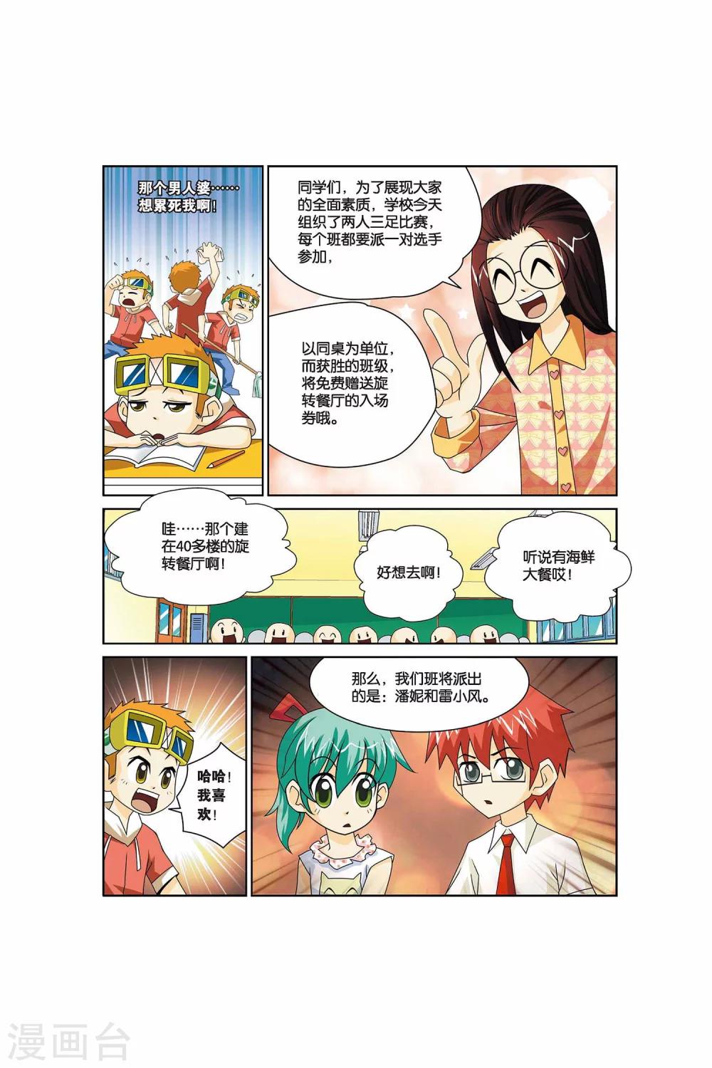 第17话 交换同桌（下）1