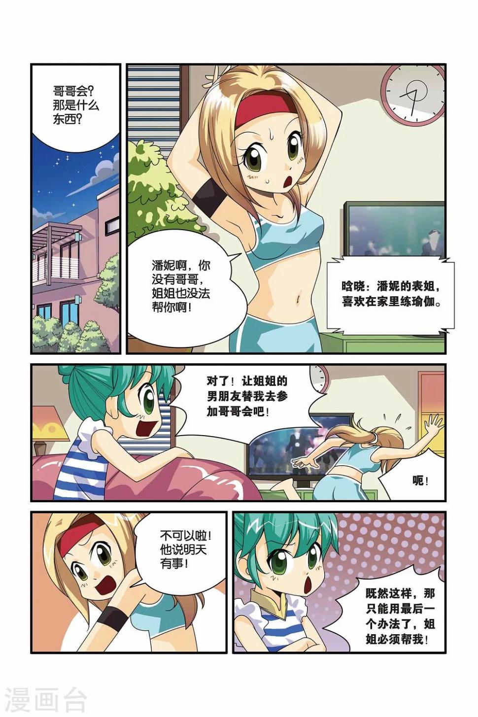 第9话 哥哥会4