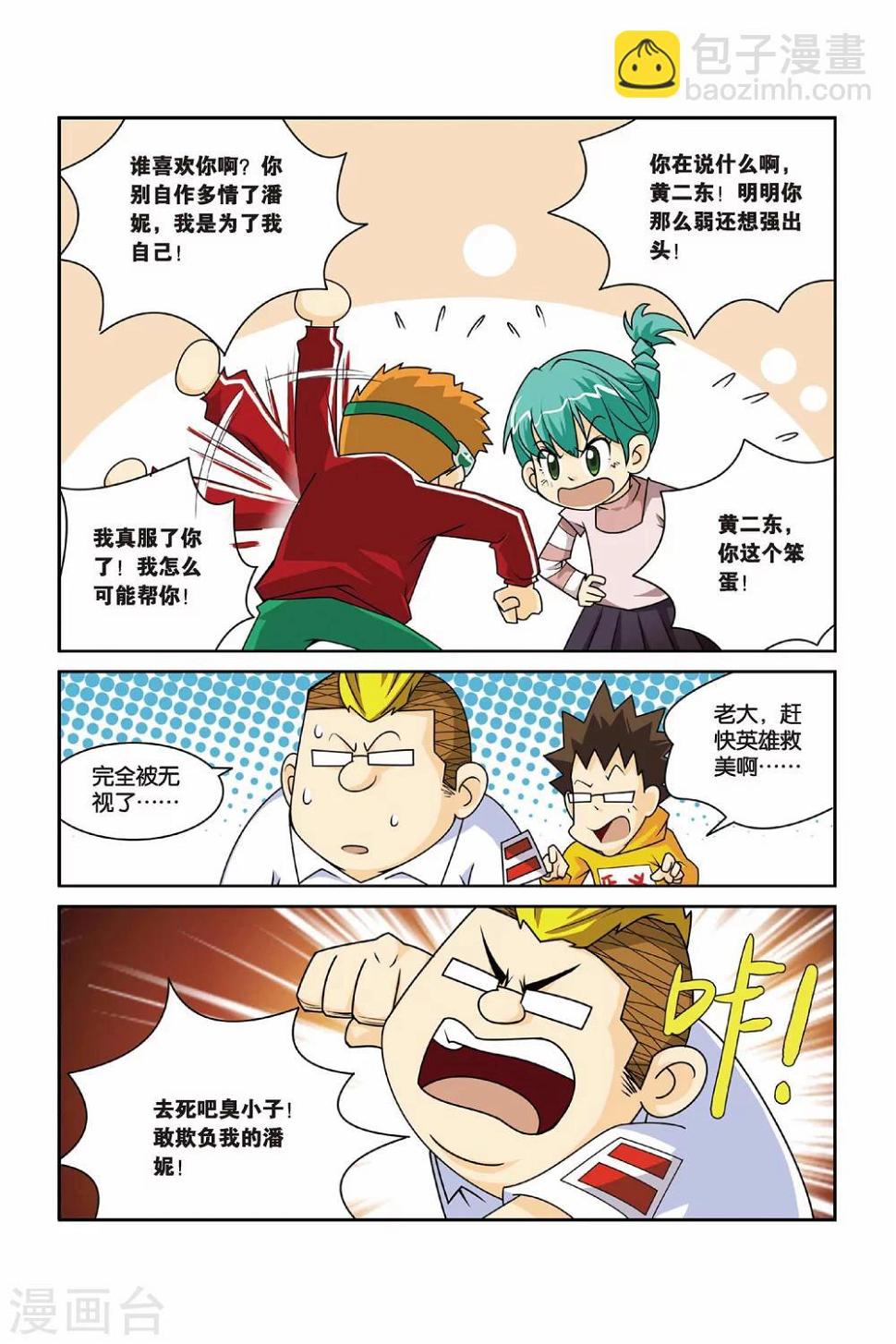 第7话 共同的敌人9