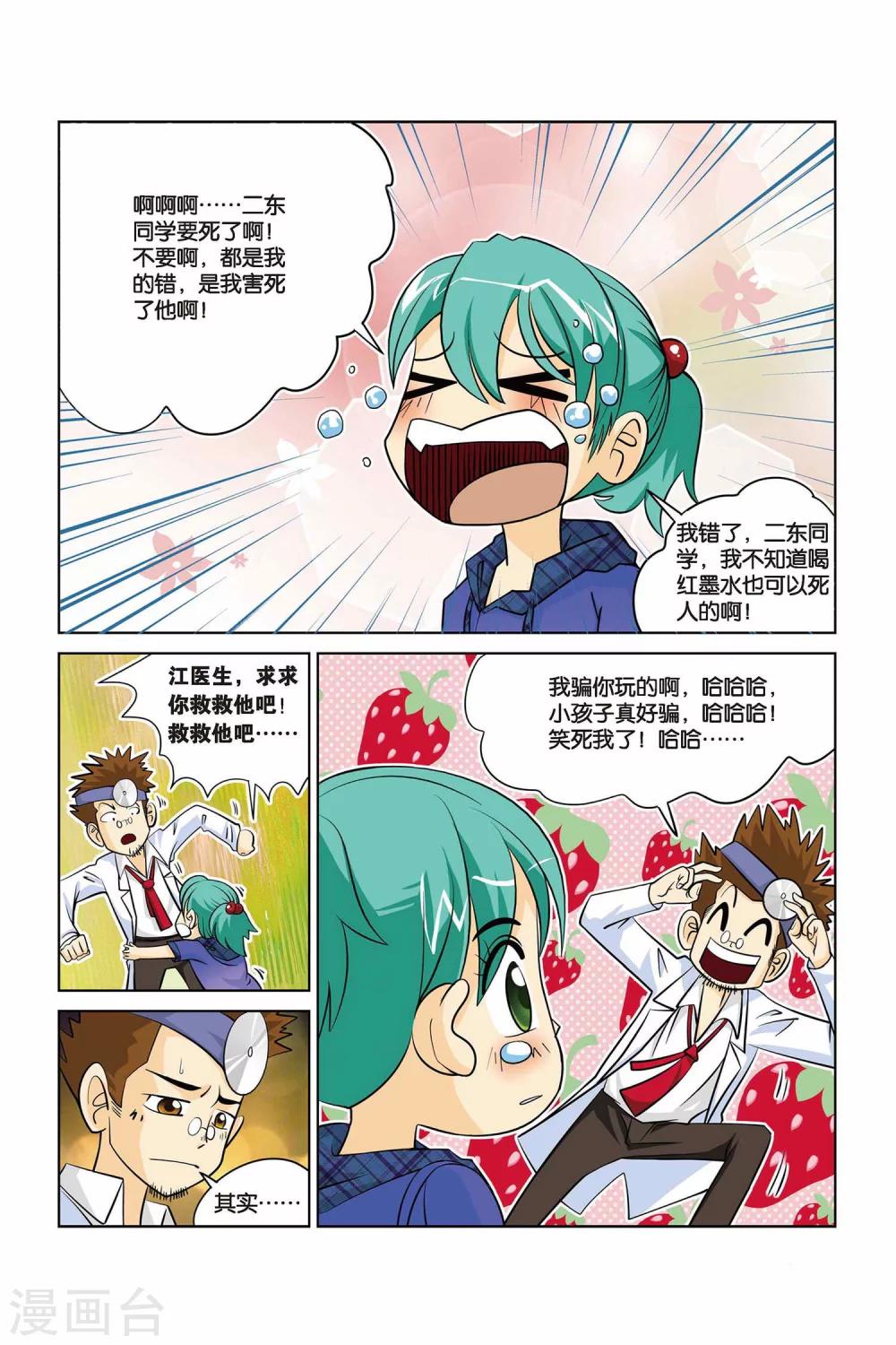 第2话 让你一次吃个够！9