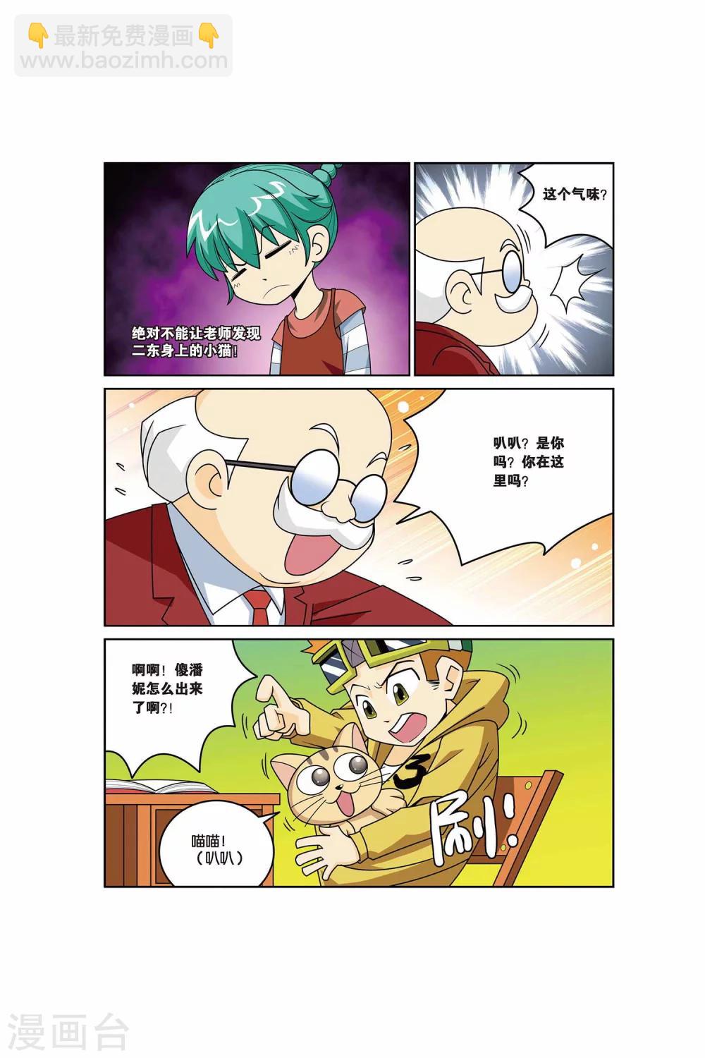 第11话 猫猫同学9