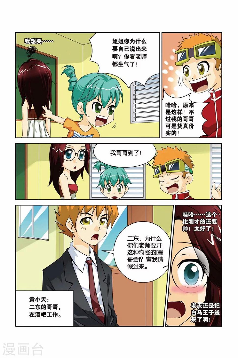 第9话 哥哥会9