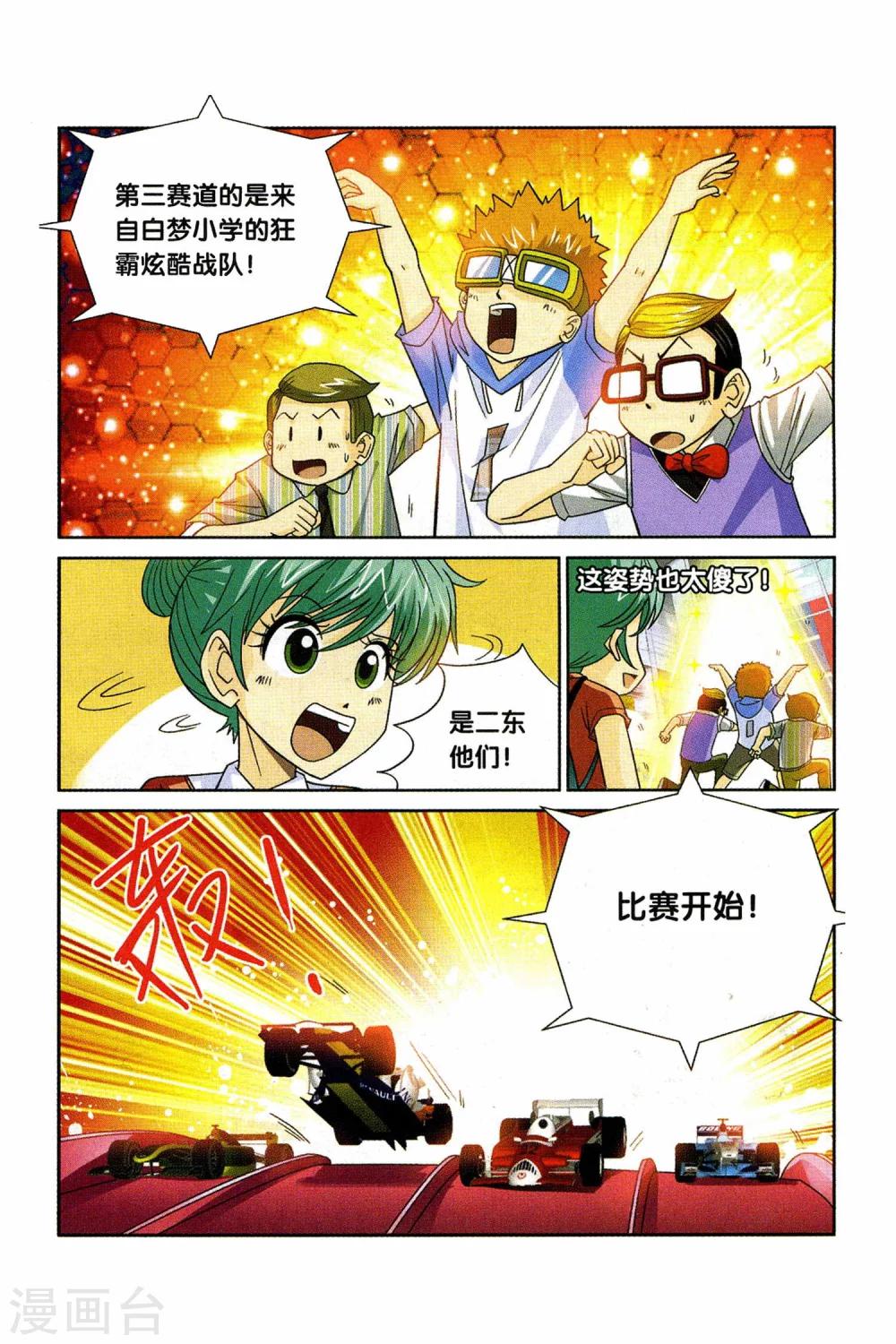 第26话 玩物丧志的四驱车！11