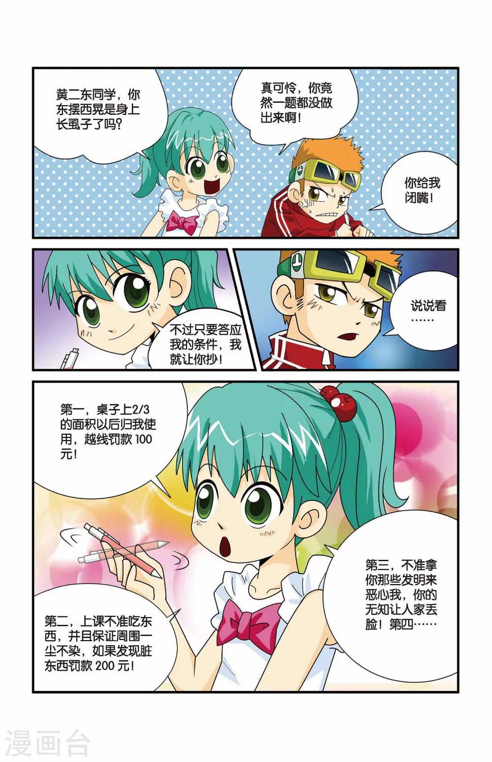 第4话 作弊无理！5