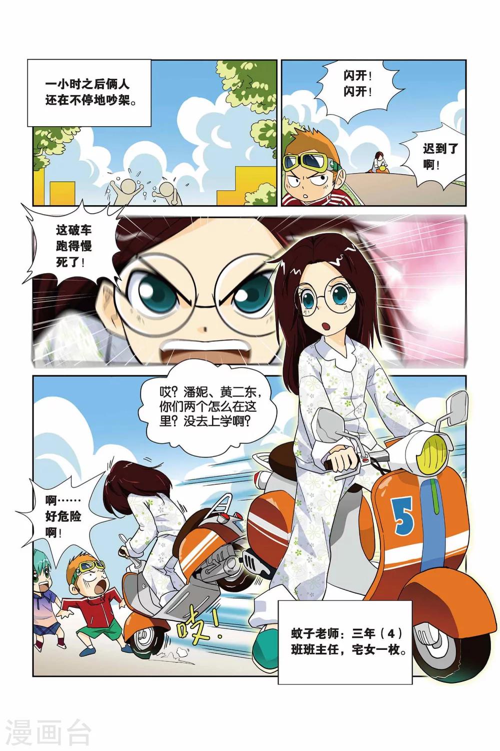 第1话 冤家路窄7