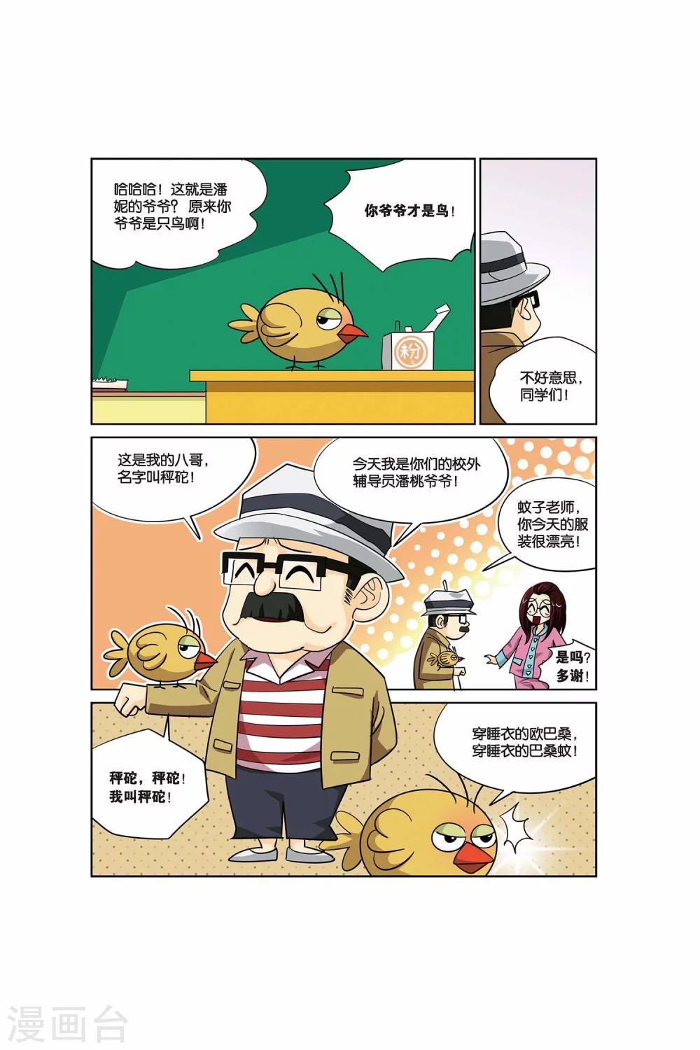 第14话 辅导员爷爷！2