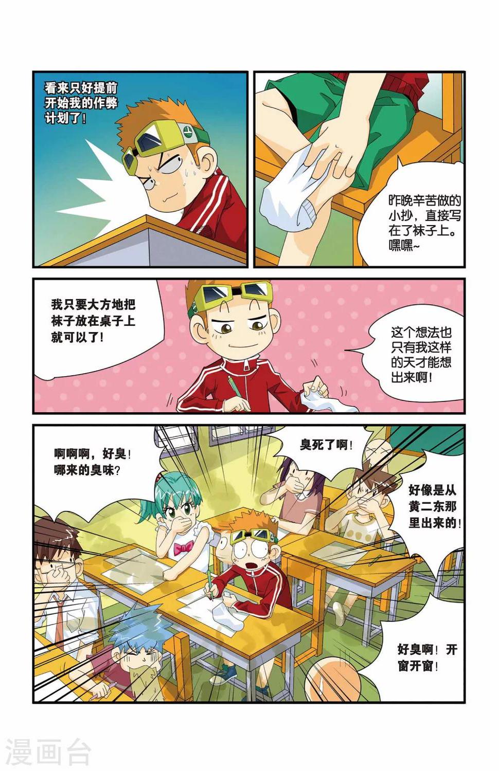 第4话 作弊无理！3