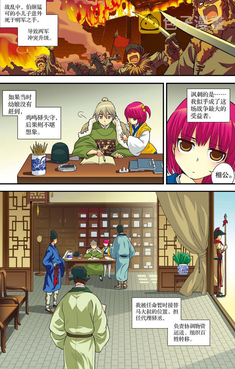 第5回 锦衣百户2