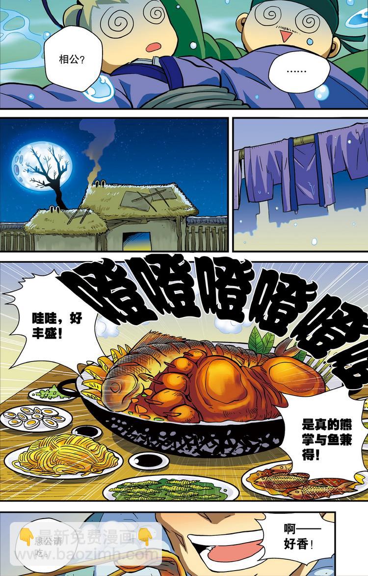 第2回 求死不得（3）6