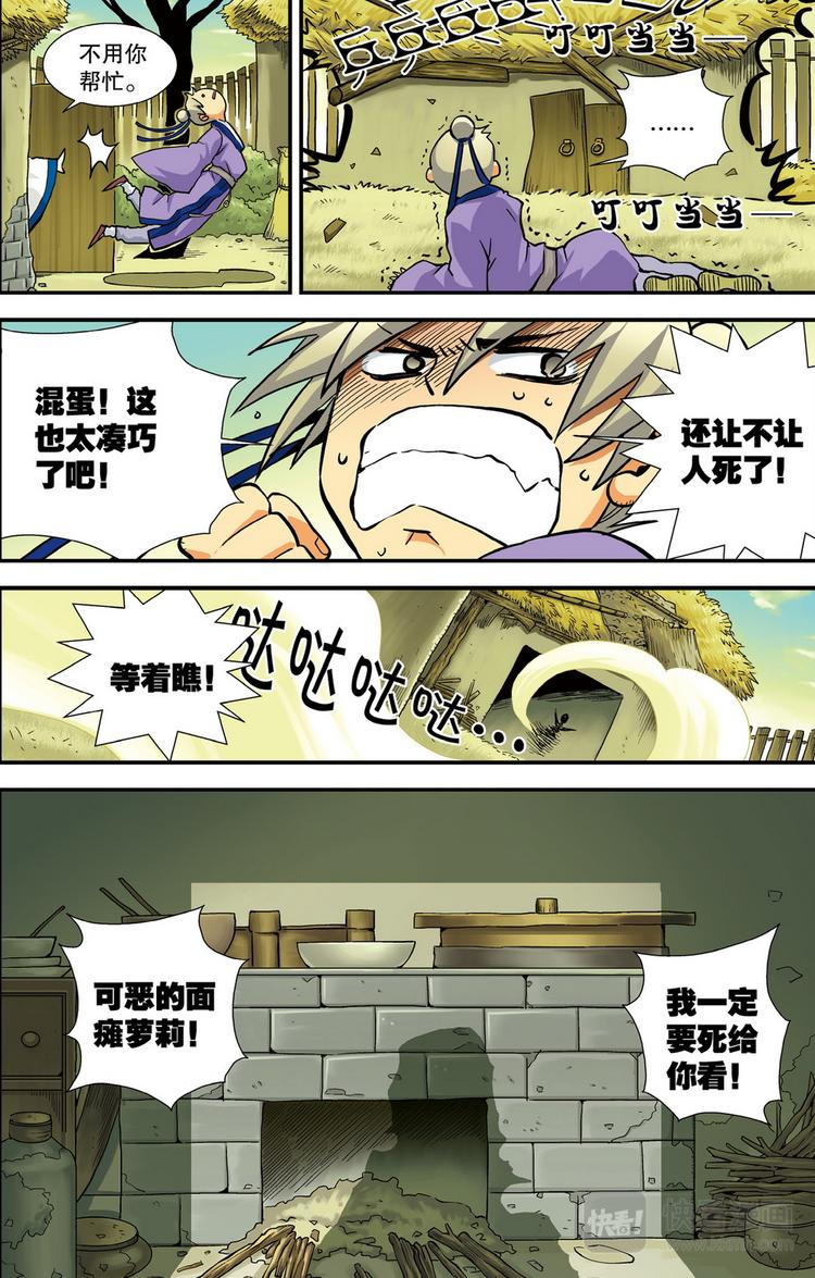 第2回 求死不得（2）3