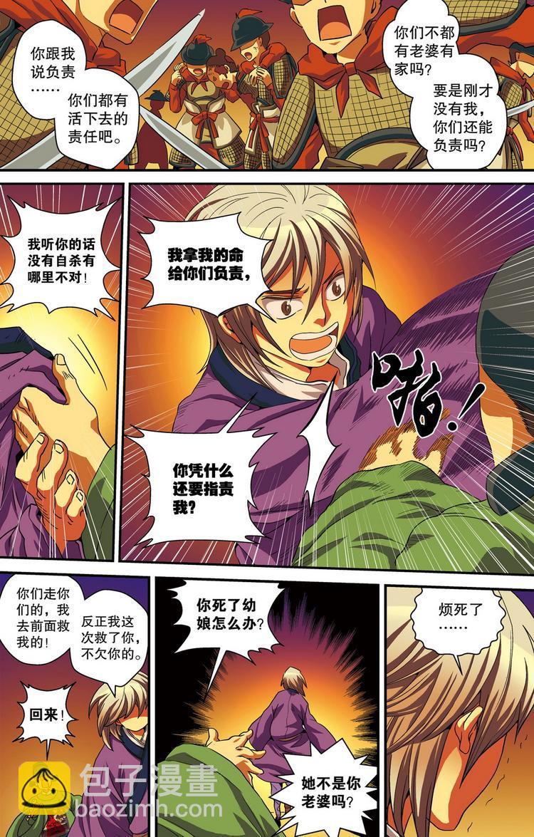 第3回 危城时刻（2）8