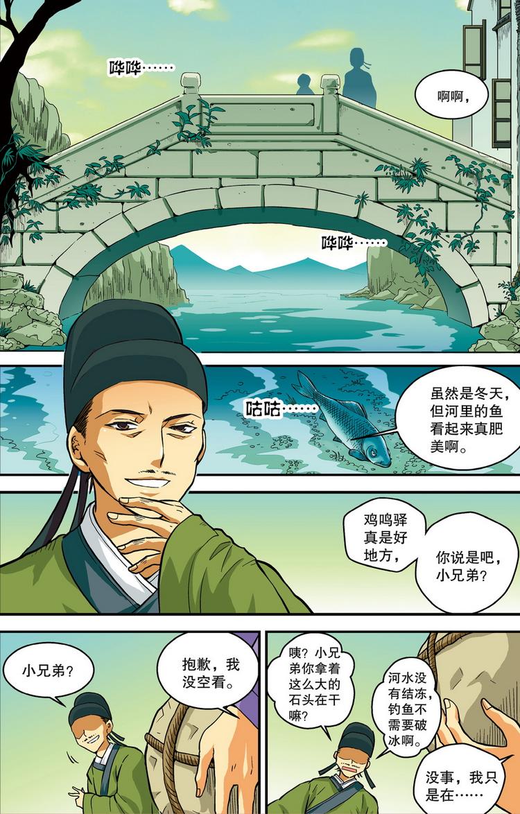 第2回 求死不得（3）0