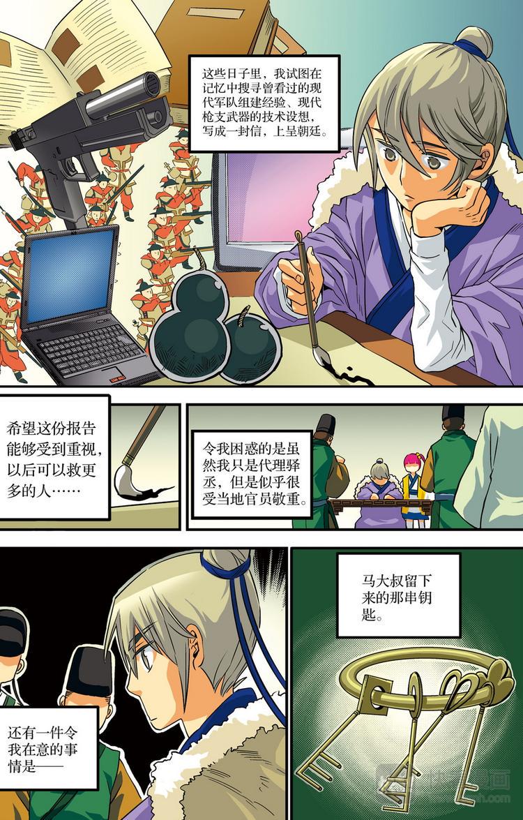 第5回 锦衣百户4