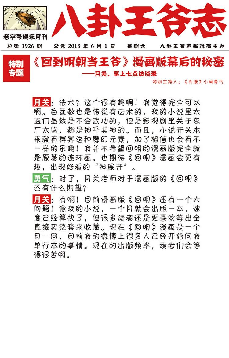 第1回 偷渡时空（3）13