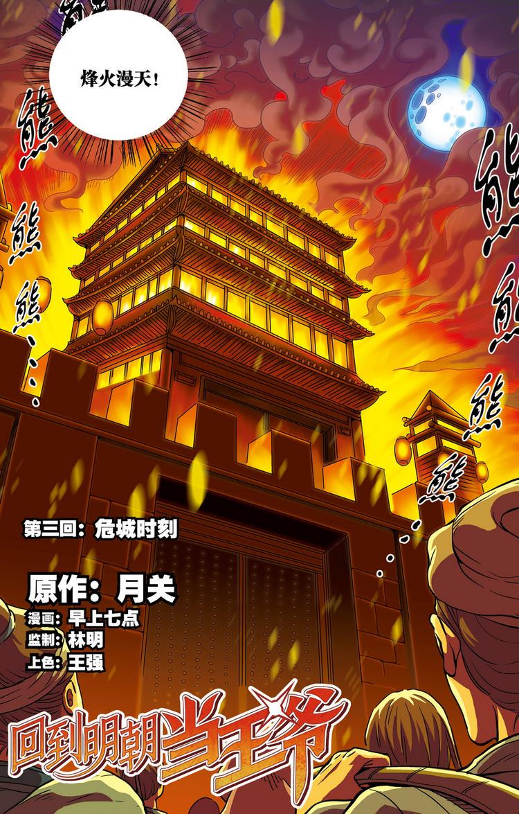 第3回 危城时刻（1）1